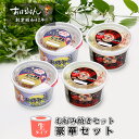 お好み焼き 4点 食べ比べ セット 具材 ソース 入り おはなはん おこのみやき 簡単 生 カップ 天然出汁 国産 キャベツ 関西風お好み焼き お歳暮 お中元 ...