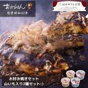 お好み焼きセット 山芋入2種セット 小 具材 ソース 入り おはなはん おこのみやき 簡単 生 カップ ブタ イカ 天然出汁 国産 キャベツ 関西風お好み焼き お歳暮 お中元 ギフト 仕送り 送料無料 お取り寄せ グルメ 豚 イカキャンプ飯 バーベキュー BBQ