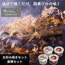 お好み焼き 4点 食べ比べ セット 具材 ソース 入り おはなはん おこのみやき 簡単 生 カップ 天然出汁 国産 キャベツ 関西風お好み焼き お歳暮 お中元 ギフト 仕送り 送料無料 お取り寄せ グルメ ミックス モダンキャンプ飯 バーベキュー BBQ