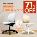 【SS最大83%OFF】COMHOMA オフィスチェア デスクチェア おしゃれ 疲れない コンパクト パソコンチェア 子供 デスク用 イス チェア ファブリック オフィスチェアー 学習椅子勉強椅子 中学生 高校生 事務椅子 回転椅子 カウンタチェア 昇降 回転 キャスター付