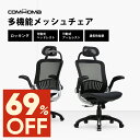 ロッキングチェア パソコンチェアー 在宅ワーク バケットシート リモートワーク ランバーサポート テレワーク 跳ね上げ式アームレスト 在宅勤務 office chair 腰サポート 通気性抜群