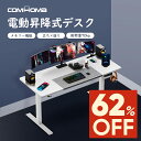 【SS最大83%OFF】COMHOMA 昇降デスク 電動 デスク 机 つくえ ゲーミングデスク パソコンデスク 省スペース おしゃれ オフィスデスク PCデスク 昇降式デスク モリー機能 幅120 奥行60cm 昇降 在宅ワーク 昇降式 高さ調節 電動昇降デスク 学習デスク