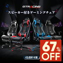 【SS最大83%OFF】GTRACING ゲーミングチェア スピーカー付き オフィスチェア デスクチェア パソコンチェア pcチェア チェア 椅子 イス チェアー オフィスチェアー リクライニング 事務椅子 リクライニングチェア ゲームチェア ゲーム椅子 学習椅子 オットマン