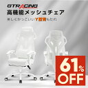 【SS最大83%OFF】GTPLAYER オフィスチェア メッシュ チェア イス 椅子 ゲーミングチェア ハイバック パソコンチェア デスクチェア PCチェア ワークチェア 事務椅子 リクライニング オットマン付き ハイバック チェアー オフィスチェアー おしゃれ オットマン