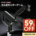 【SS最大83%OFF】GTPLAYER モニターアーム デュアル シングル ディスプレイアーム 2画面 13~32インチ対応 ガススプリング モニタースタンド 液晶モニターアーム ゲーミング PCモニターアーム パソコンモニター クランプ VESA 耐荷重2-9kg 上下