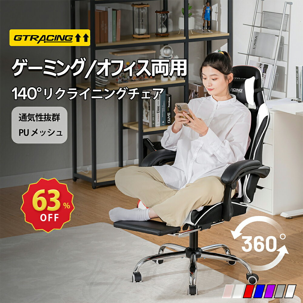 【スーパーSALE限定P5倍】GTRACING オフィスチェア ゲーミングチェア チェア 椅子 いす オットマン リクライニング …