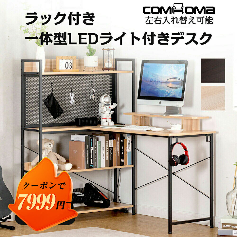 【ブラックフライデー最大81％OFF】ComHoma パソコンデスク ゲーミングデスク L字型 収納 デスク 机 pc..