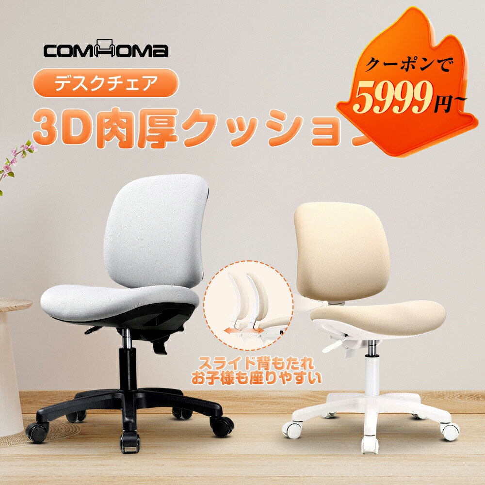 【ブラックフライデー最大81%OFF】オフィスチェア デスクチェア おしゃれ 疲れない コンパクト パソコンチェア 子供 デスク用 イス チェア ファブリック ...