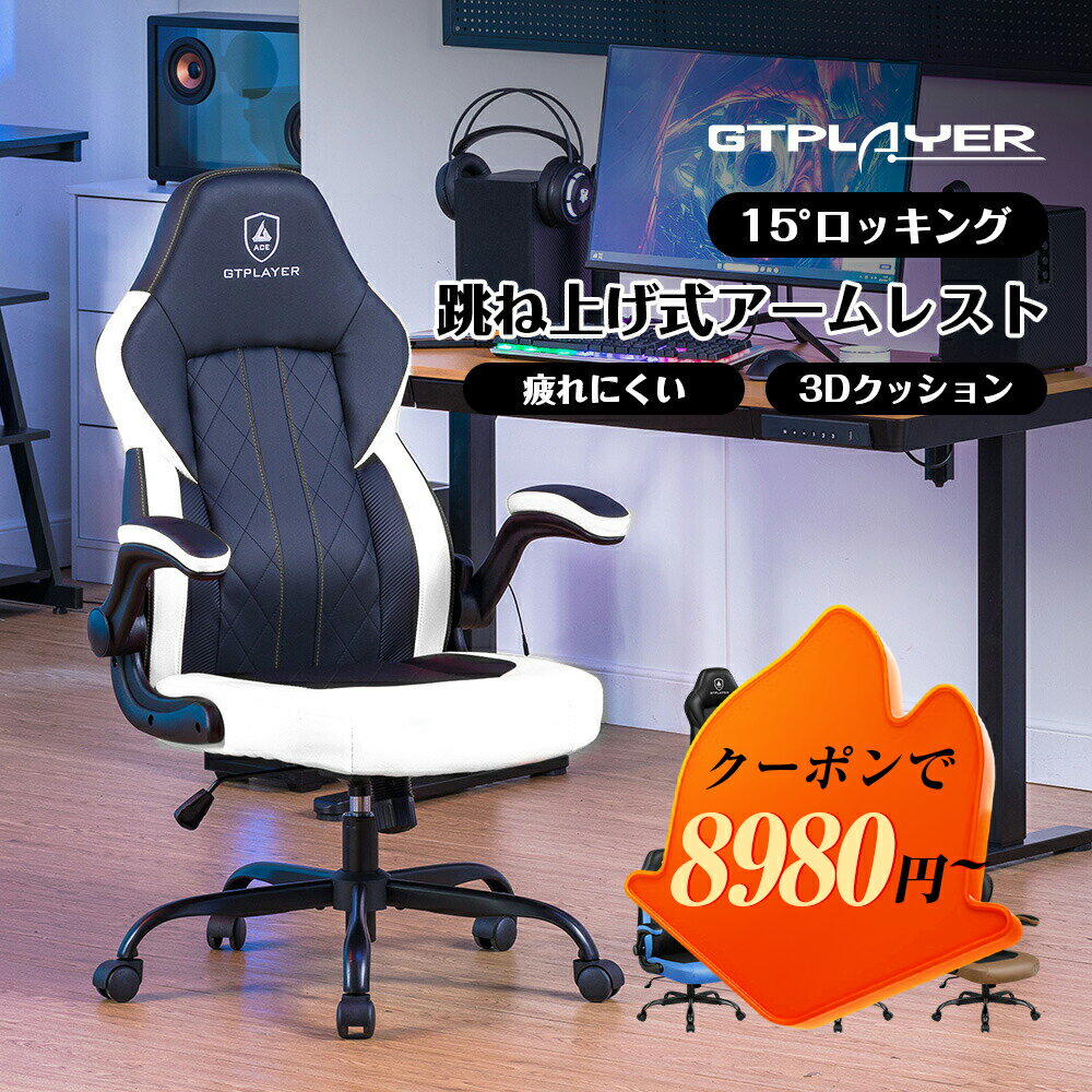 ＼ブラックフライデー最大81％OFF／GTPLAYER ゲーミングチェア オフィスチェア イス チェア 椅子 パソ..