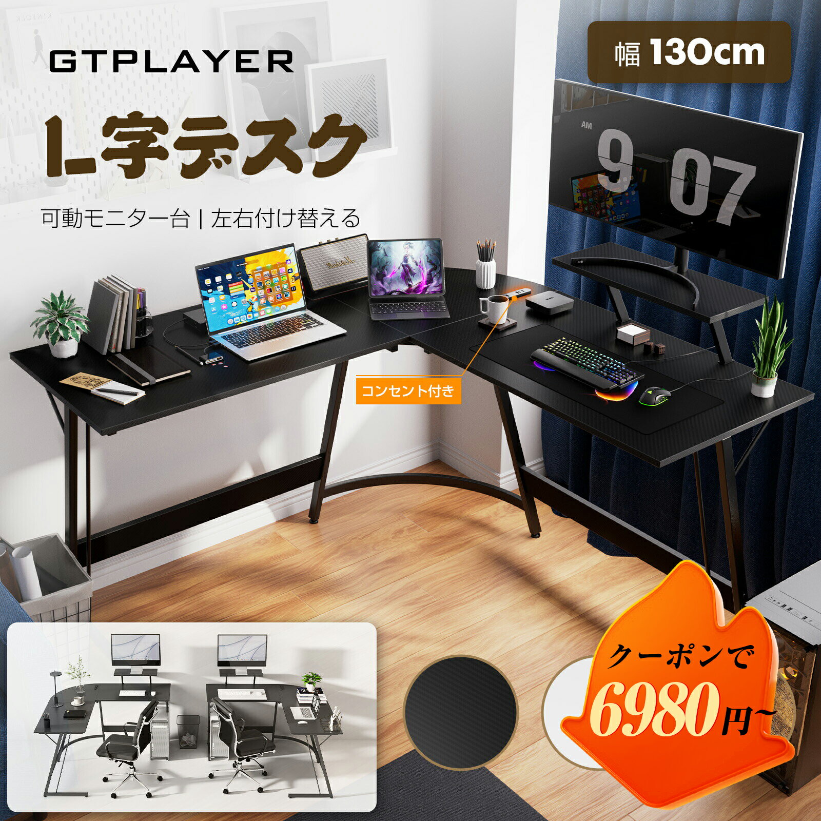 【ブラックフライデー最大81%OFF】GTRACING パソコンデスク L字デスク ゲーミングデスク デスク 机 棚付き pcデスク 作業机 オフィスデスク コ...