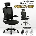 【送料無料】ComHoma オフィスチェア メッシュ チェア 椅子 イス いす デスクチェア パソコンチェア pcチェア メッシュチェア ワークチェア テレワー...