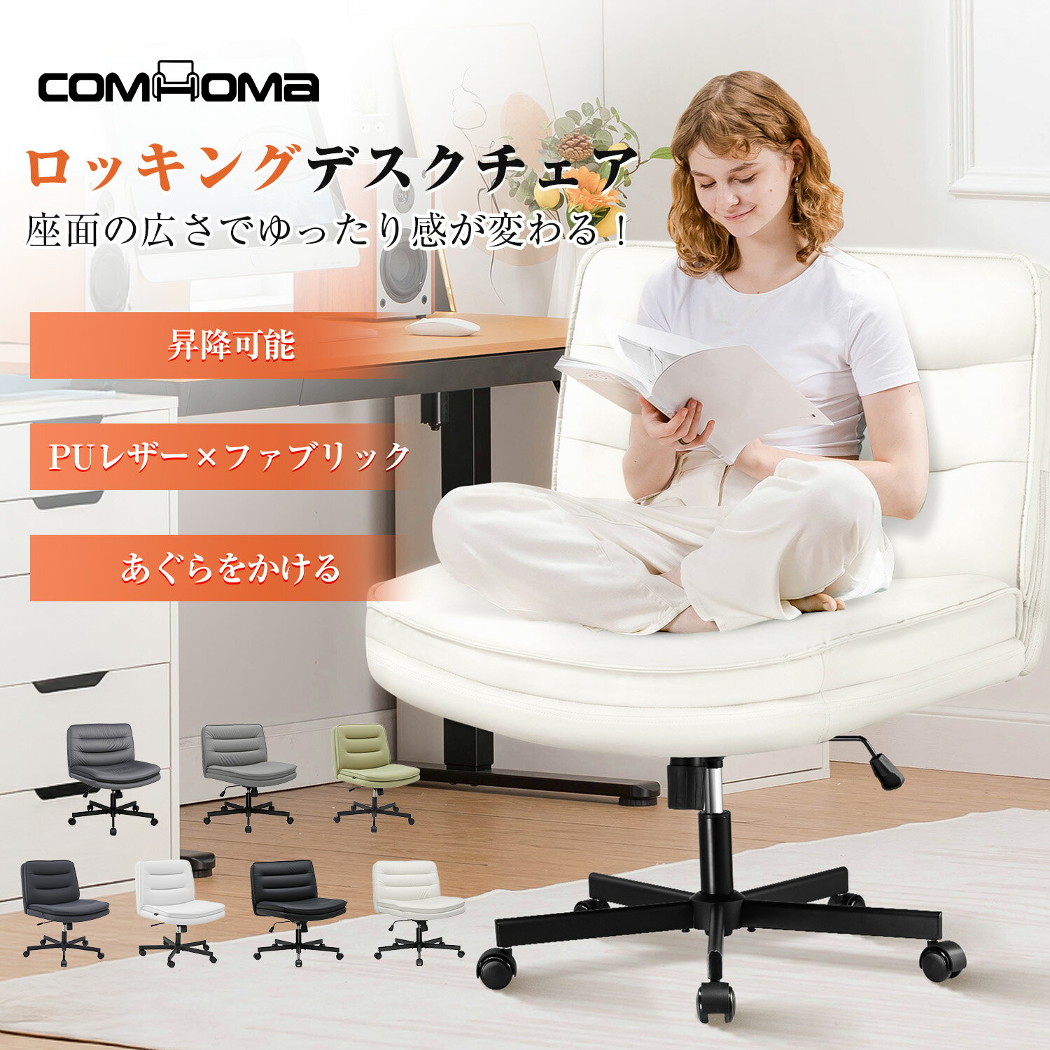 【ブラックフライデー最大81%OFF】COMHOMA デスクチェア オフィスチェア パソコンチェア チェア 椅子 pcチェア イス いす おしゃれ あぐらチェア...