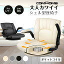 【即納 売り尽くしセール】COMHOMA 座椅子 回転 ゲーミング座椅子 回転座椅子 椅子 チェア イス いす シェル型 ソファ 一人掛け フロアチェア 肘付き...
