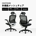 【送料無料】COMHOMA オフィスチェア メッシュ ハイバック デスクチェア パソコンチェア PCチェア チェア 椅子 イス チェアー メッシュチェア ワーク...