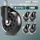 【送料無料】GTRACING キャスター チェア用キャスター 交換 差込式 チェア用 キャスターセット 5個セット 交換用キャスター 差込式キャスター ゲーミン...