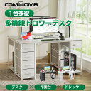 【新商品お試しキャンペーン】ComHoma パソコンデスク おしゃれ ゲーミングデスク 収納付き PCデスク 学習机 勉強机 学習デスク 勉強デスク デスク 机 大容量収納 引き出し付き 在宅 リモートワーク ゲーミング 120cm幅 奥行50cm 書斎机 書斎デスク ミシン台 事務机(3)