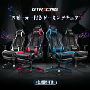 【送料無料】GTRACING ゲーミングチェア スピーカー付き オフィスチェア デスクチェア パソコンチェア pcチェア チェア 椅子 イス チェアー オフィス...