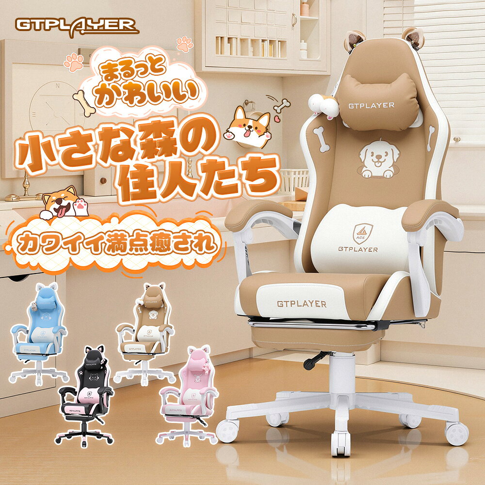 【見逃し厳禁！驚きの激安価格】GTPLAYER ゲーミングチェア かわいい ゲームチェア デスクチェア オフ..