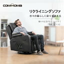 【 GWセールMAX81%OFF×P10倍 】COMHOMA リクライニングチェア ソファ 1人掛け 電動 リクライニング ソファー 一人掛け リクライニングソ...