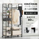 【お買い物マラソン最大81%OFF×P5倍】COMHOMA ラック ハンガーラック オシャレ キャスター付き 幅90 スリム 省スペース 頑丈 おしゃれ シェル...