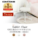 【 GWセールMAX81%OFF×P10倍 】おトクなセールを逃さない!COMHOMA キャスターチェア 椅子 かわいい デスクチェア オフィスチェア パソコン...