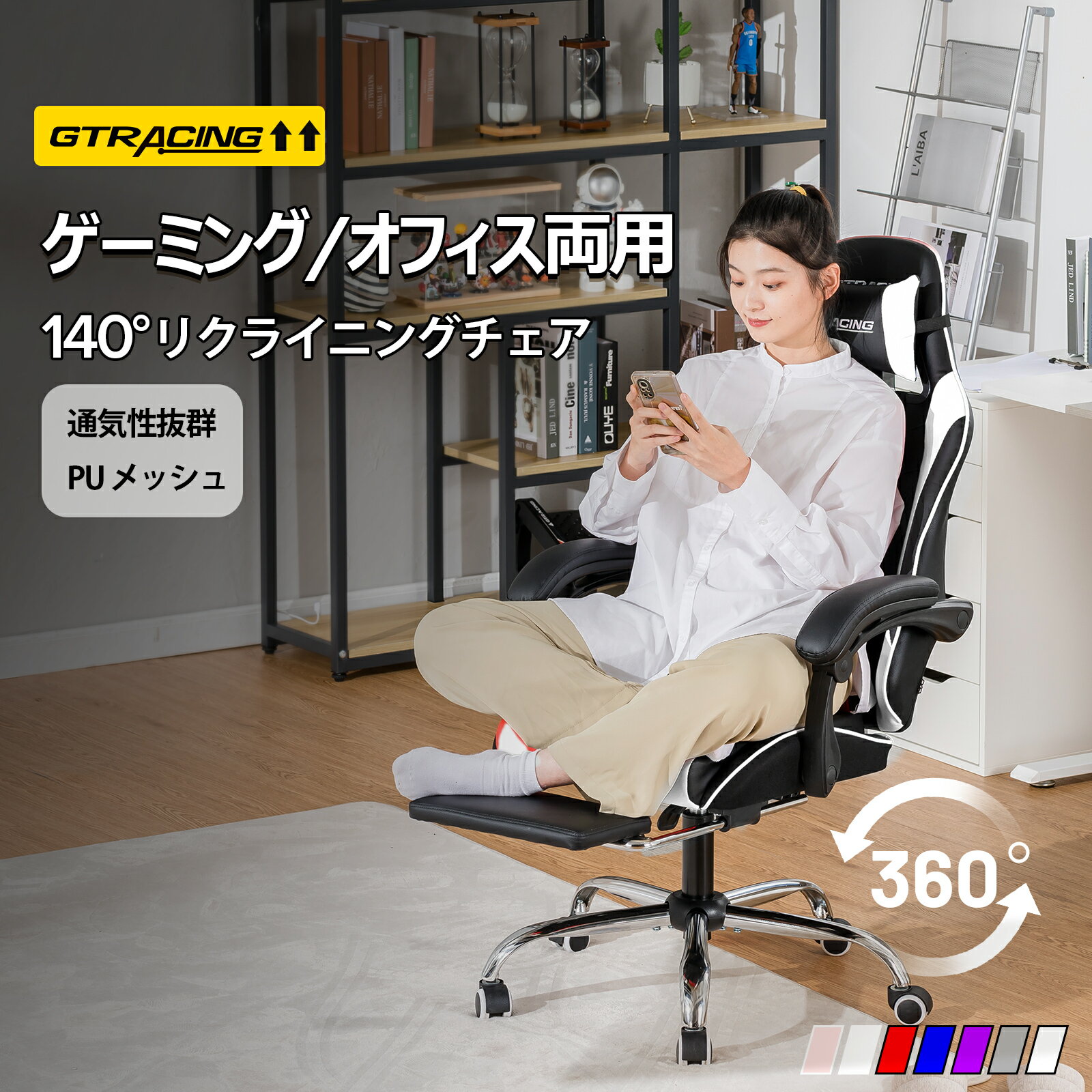 【送料無料】GTRACING オフィスチェア ゲーミングチェア チェア 椅子 いす オットマン リクライニング メッシュ ハイバック パソコンチェア ワークチェア デスクチェア ゲームチェア クッション 肘付き pcチェア フットレスト おしゃれ