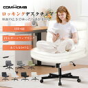 【8/27までマラソン最大81%OFF】COMHOMA デスクチェア オフィスチェア パソコンチェア チェア 椅子 pcチェア イス いす おしゃれ あぐらチェ...