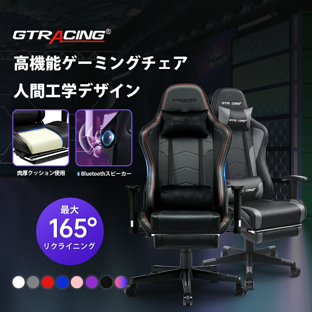 【6/1限定ポイント5倍】GTRACING ゲーミングチェア オットマン オフィスチェア フットレスト チェア ゲーム椅子 ゲームチェアー イス デスクチェア pcチェア ゲーミング おしゃれ スピーカ ブラック ホワイト リクライニング ランバーサポート