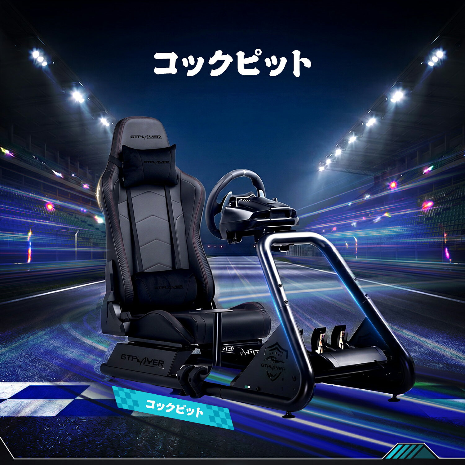 楽天市場】グランツーリスモ コックピットの通販