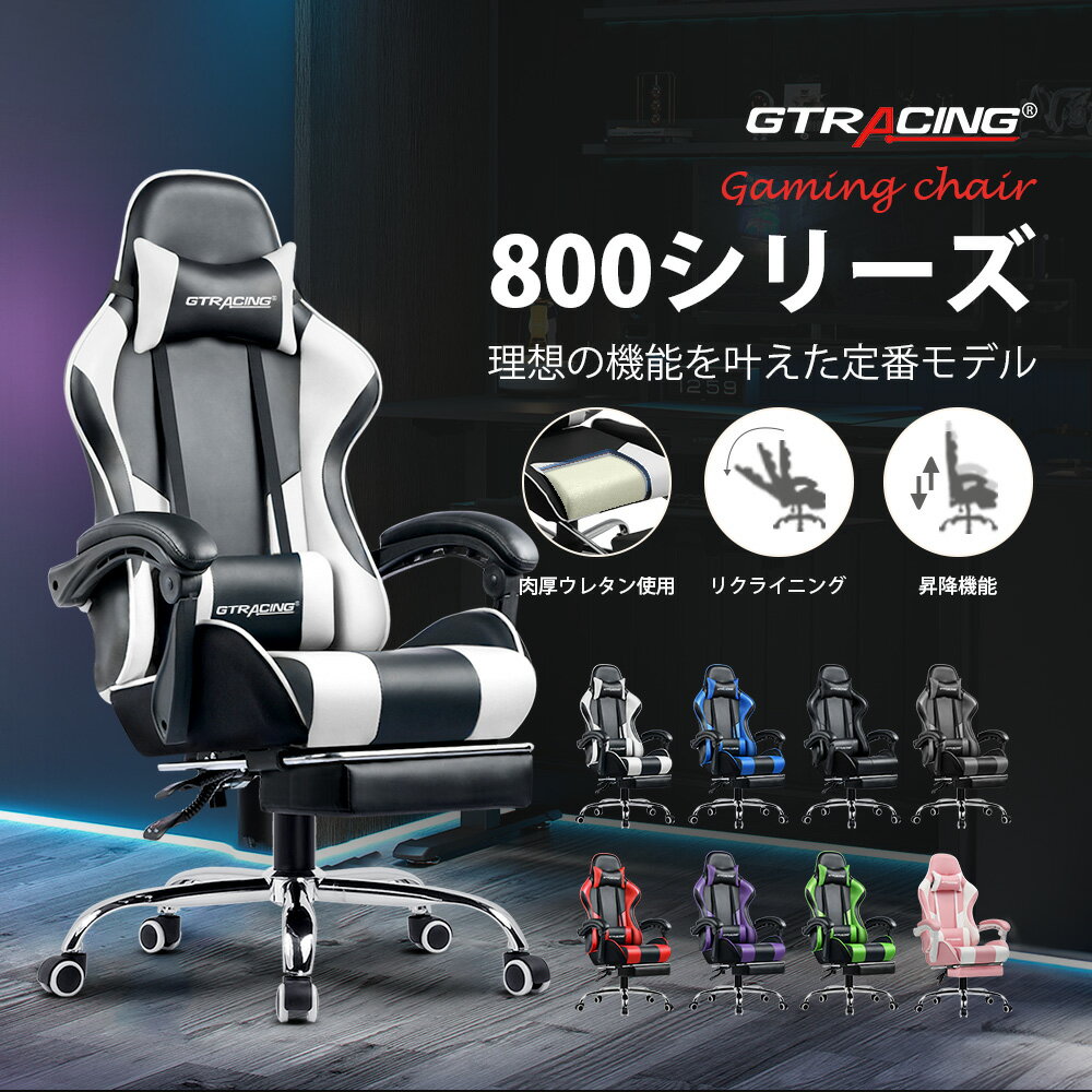 【お買い物マラソンP5倍】GTPLAYER ゲーミングチェア オットマン付き オフィスチェア チェア デスクチェア リクライニング パソコンチェア pcチェア フットレスト ランバーサポート リクライニングチェア 在宅ワーク PUレザー黒 白 青 赤