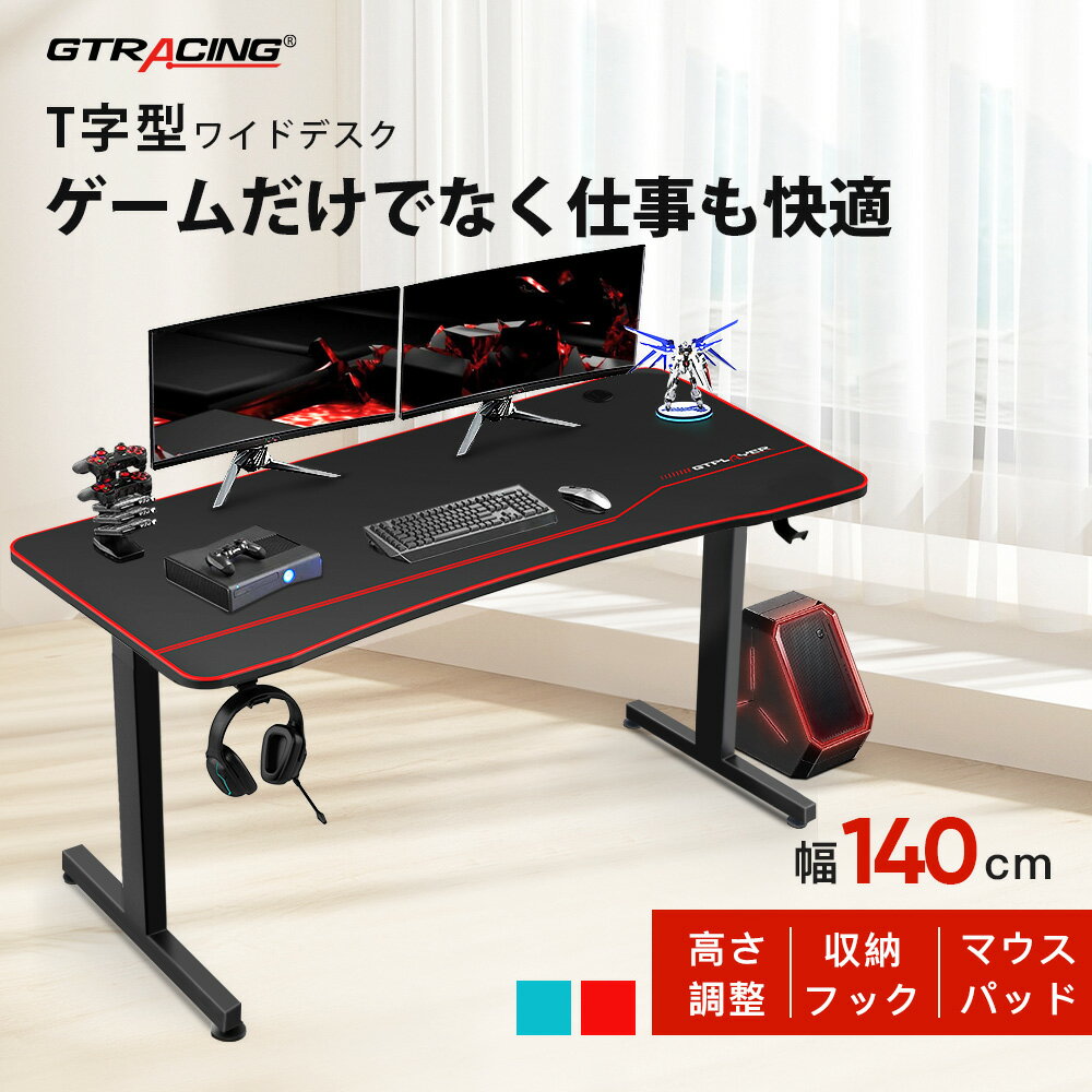 【お買い物マラソンP5倍】GTRACING ゲーミングデスク デスク 机 つくえ パソコンデスク PCデスク 省スペース おしゃれ T字型 学習机 T字 幅140cm 奥行60cm オフィスデスク ゲームデスク 収納フック テレワーク 在宅勤務 リモートワーク 在宅ワーク