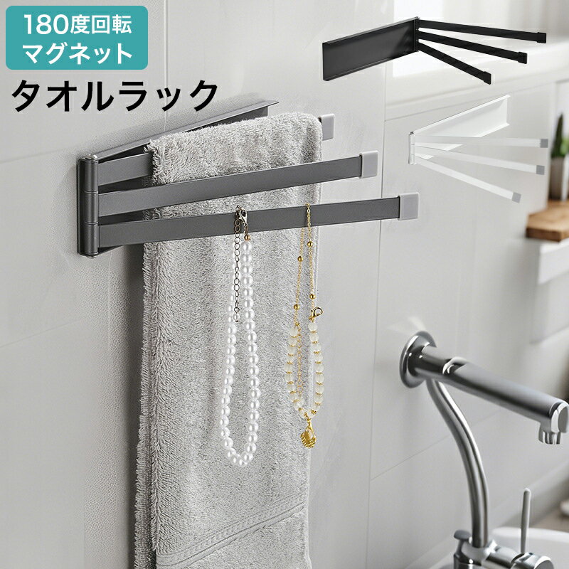 タオルハンガー キッチン マグネット 洗面所 洗濯 物干し おしゃれ トイレ 可動式 黒 収納 シンク下 スリム 洗濯 洗面 洗濯機 洗面台 洗濯物干し 壁 キ...