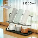 ボトルスタンド 水切り ラック 水筒 マグボトル キッチン シンク 受け皿 トレー スリム ホワイト カジュアル レディース メンズ ar-005