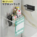 マグネット 収納 ラック キッチン バスルーム 浴室 トイレ バスケット ホワイト 風呂 壁シャンプー ワイヤーバスケット 磁石 ブラック かご カジュアル レ...