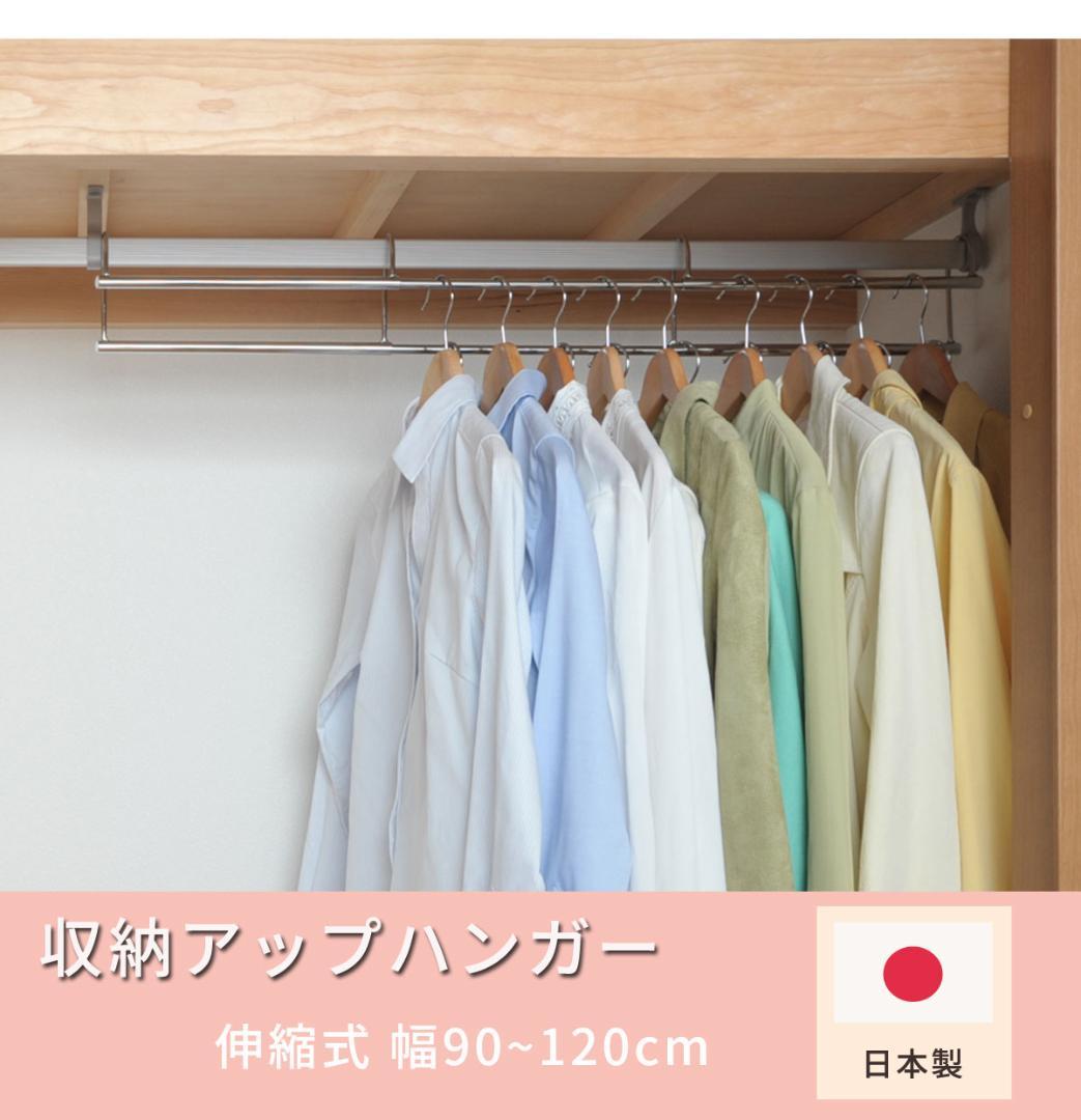 乐天商城 - 収納アップハンガー 伸縮式 幅90〜120cm スチール 押し入れ収納 クローゼット収納 収納増やす 衣類収納 sh-06