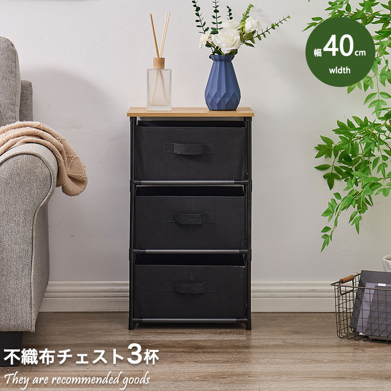 楽天市場】黒 ブラック（横幅（cm）40 ～ 49.9）（タンス・チェスト