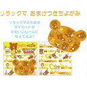 リラックマ おまけつきちよがみ(15.0)×5セットトーヨーおりがみ 【キャラクター】