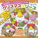 【メール便可】いまいみさのクリスマス★リース(15.0)