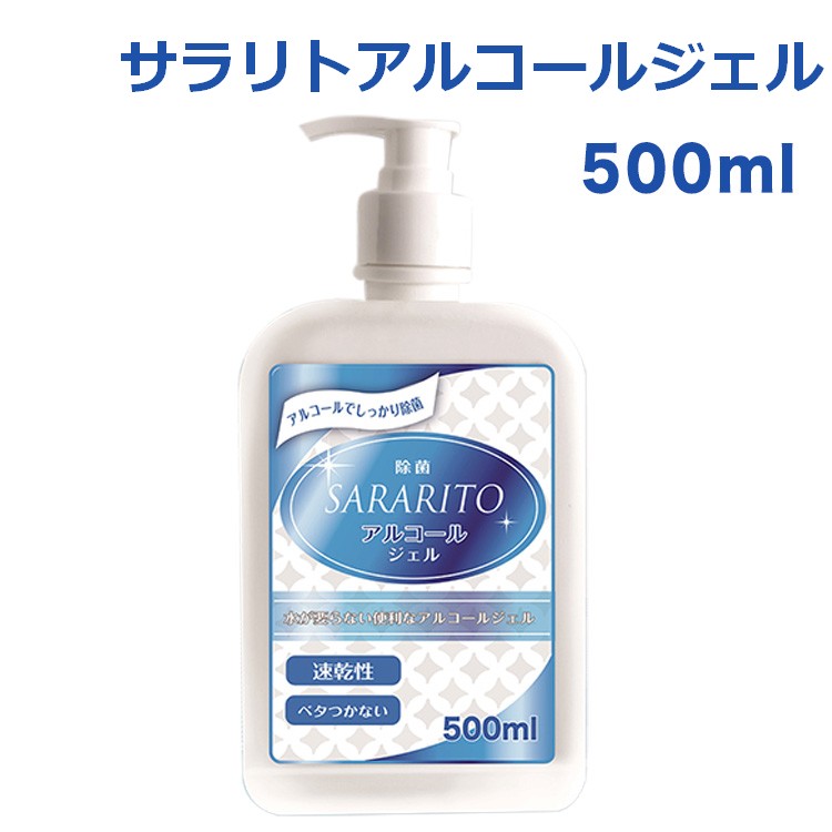 2本セット　アルコールハンドジェル 500ml×2本 除菌アルコール アルコール洗浄タイプ｜ウイルス対策 除菌ジェル ウイルス対策 手 アルコール除菌