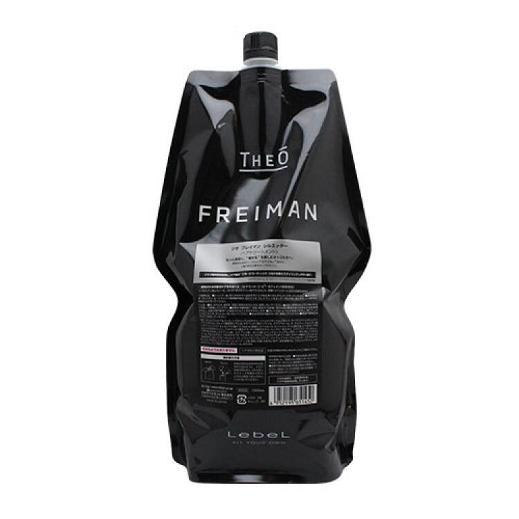 【Level 】ルベル ジオ フレイマン シルエッター 1600ml 詰め替え　送料無料【おひとり様3本まで】