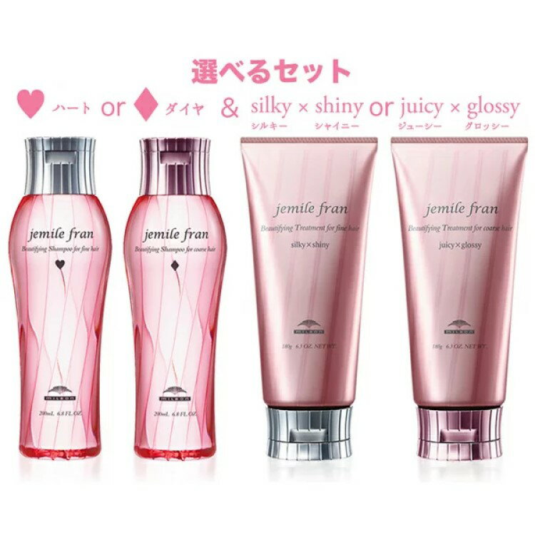 【MILBON 】ミルボン ジェミールフラン シャンプー 200ml トリートメント 180g 選べるセット【jemile f..