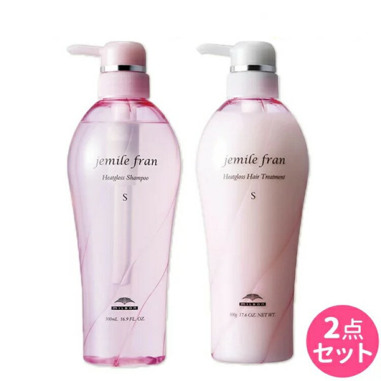 【MILBON 】ミルボン ジェミールフラン ヒートグロス S シャンプー 500mL + トリートメント 500g セット