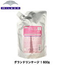 【MILBON 】ミルボン グランドリンケージ 1 600g