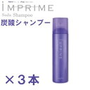 【送料無料】インプライム　炭酸シャンプー200g×3本セット　ナプラ　IMPRIME　SODA SHAMPOO