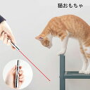 即納 猫 おもちゃ 猫じゃらし ねこじゃらし LEDポインター LEDライト レーザー ブラックライト 多機能 USB充電 ペット用品 インドア活動 出入りサポート ストレス解消 猫用おもちゃ 運動不足解消 肥満対策 ねこ ネコ キャット 光るおもちゃ