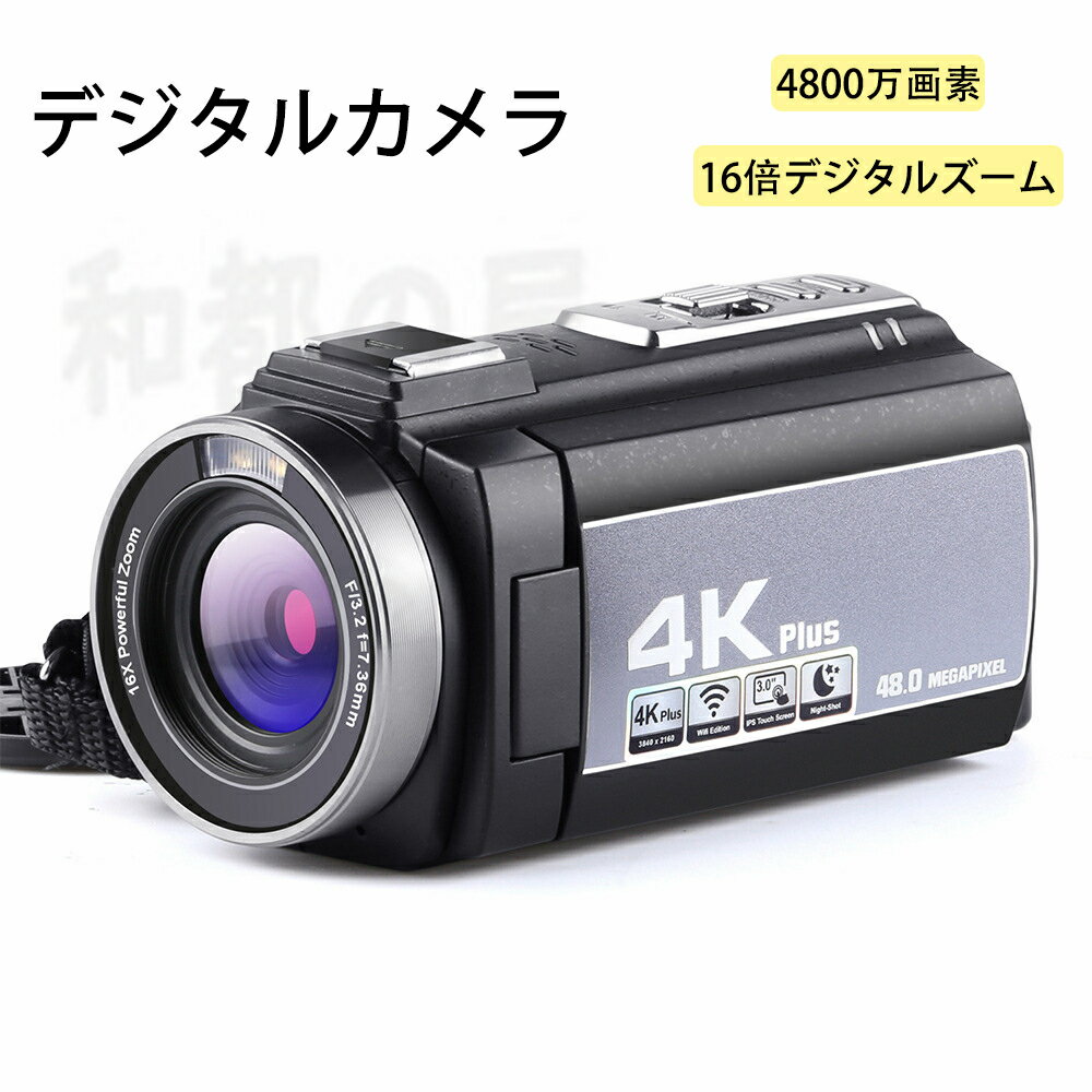 【2024年新出荷】4K デジタルカメラ 4800万画素 デジカメ オートフォーカス 180°自撮り ウェブカメラ機能 HDMI出力 4800万画素 16倍ズーム 手振れ補正 軽量 携帯便利 3インチIPS大画面 ミニカメラ 修学旅行 キッズ 学生 初心者 Vlog用カメラ YouTuber用