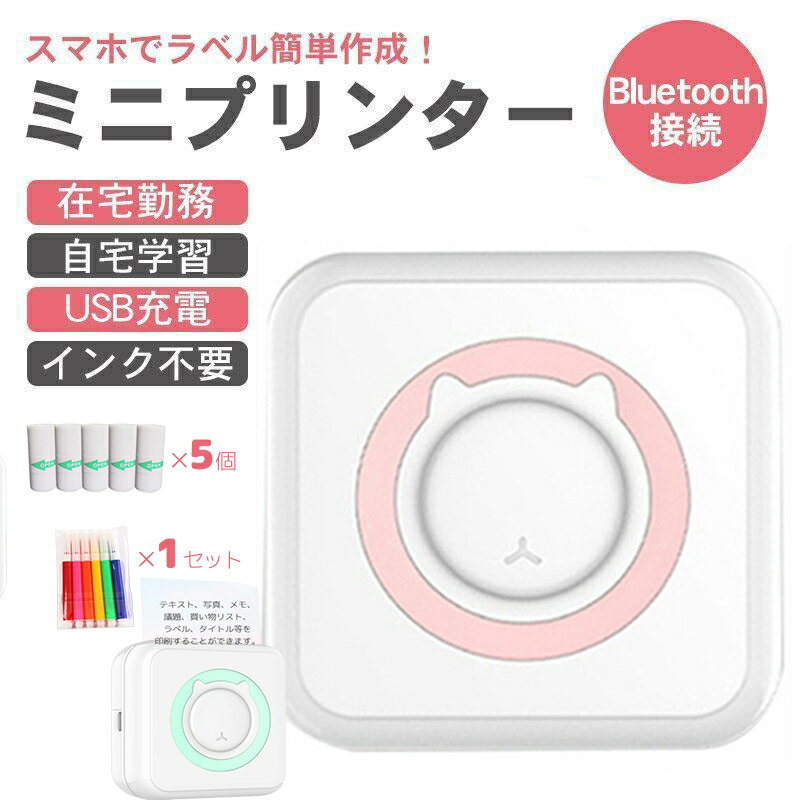 ポケットプリンター 熱感紙5巻　ハンディープリンター モバイルプリンター フォトプリンター 小型 持ち運び フォト メモ 学生 家用　サーマルプリンター モバイルプリンター ポータブルプリンタ ミニサイズ ポケットプリンタ フォトプリンター