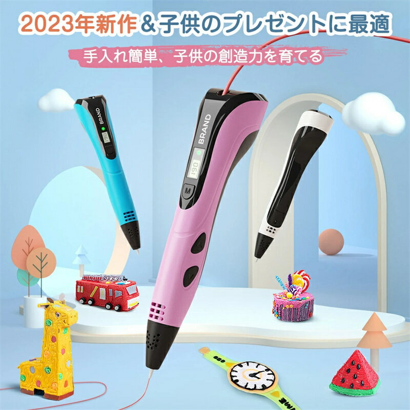 3Dペン アートペン キッズ フィラメント セット 3d DIY 立体 ペン 立体的 子供 大人 知育玩具 親子 誕生日 プレゼント