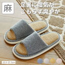 ★★まとめ買いお得★★ SUKIO 麻 スリッパ ジュート麻 ルームシューズ 室内履き 前開き 静音 軽量 滑り止め ムレない 素足で履く お手入れ簡単 メンズ...