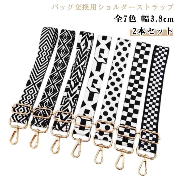 Rakuten - ショルダーストラップ 太め バッグ用 単品 ショルダーベルト ベルト 水玉 バッグストラップ スマホ 後付け 肩掛けベルト ドット 幾何柄 付け替え 帆布 交換用 金具 幅3.8cm 長さ調節 大人